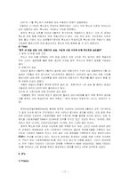 [경영학원론] TOYOTA(도요타)의 글로벌 전략-17