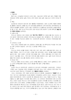 [경영학원론] TOYOTA(도요타)의 글로벌 전략-18