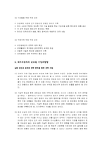 [국제경영전략] 대우자동차와 대우일렉트로닉스의 성공과 세계화 전략-16