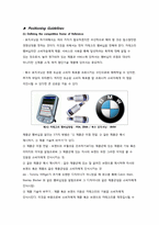 [소비자행동론] Brand Positioning(브랜드 포지셔닝)-5