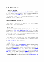 [글로벌정치경제] 자유무역 체제의 확립-1