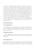 [산업경영의이해] 섬유산업의 현황과 향후전망-8