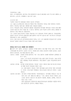 [리더십] 다양한 사례를 통한 리더십 분석-4