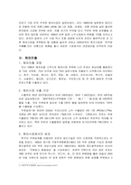 [해외시장조사론] 진로 소주의 중국 진출 사례 분석-2