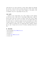 [해외시장조사론] 진로 소주의 중국 진출 사례 분석-11