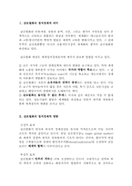 [글로벌정치경제] 21세기 세계경제질서의 특징-1
