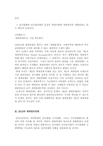 [글로벌정치경제] 21세기 세계경제질서의 특징-2