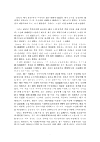 [기업윤리] 대구 버스의 윤리 경영 방안-4