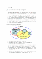 [기업윤리] 대구 버스의 윤리 경영 방안-6