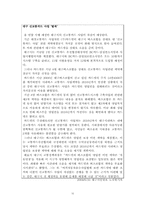 [기업윤리] 대구 버스의 윤리 경영 방안-10