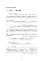 [기업윤리] 대구 버스의 윤리 경영 방안-13
