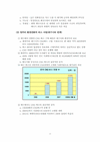 [기업윤리] 대구 버스의 윤리 경영 방안-17
