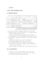 [기업윤리] 대구 버스의 윤리 경영 방안-19