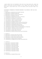 [행정법] 재개발재건축 행정판례 분석-3