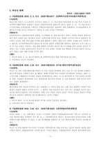 [행정법] 재개발재건축 행정판례 분석-7
