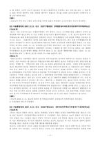 [행정법] 재개발재건축 행정판례 분석-17