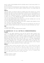 [행정법] 재개발재건축 행정판례 분석-18