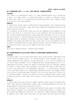 [행정법] 재개발재건축 행정판례 분석-19