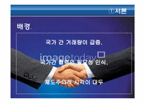 [글로벌정치경제] 신자유주의의 제도주의적 시각-3