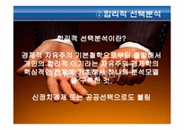 [글로벌정치경제] 신자유주의의 제도주의적 시각-5
