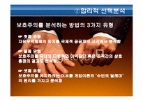 [글로벌정치경제] 신자유주의의 제도주의적 시각-6
