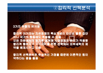 [글로벌정치경제] 신자유주의의 제도주의적 시각-7