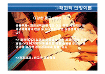 [글로벌정치경제] 신자유주의의 제도주의적 시각-8