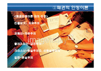 [글로벌정치경제] 신자유주의의 제도주의적 시각-9