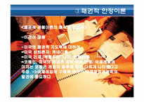 [글로벌정치경제] 신자유주의의 제도주의적 시각-10