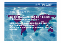 [글로벌정치경제] 신자유주의의 제도주의적 시각-11