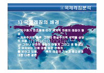 [글로벌정치경제] 신자유주의의 제도주의적 시각-12