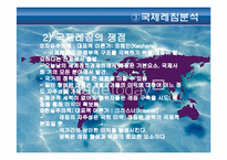 [글로벌정치경제] 신자유주의의 제도주의적 시각-13