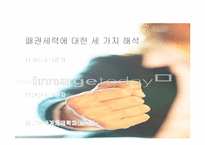 [글로벌정치경제] 신자유주의의 제도주의적 시각-16