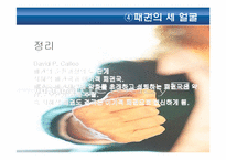 [글로벌정치경제] 신자유주의의 제도주의적 시각-17