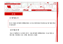 [국제마케팅] 한경희 생활과학의 이문화 극복 사례-3