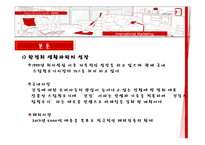 [국제마케팅] 한경희 생활과학의 이문화 극복 사례-5