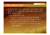 [재무관리] 자본 예산 기법-9