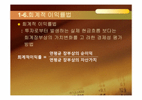 [재무관리] 자본 예산 기법-19