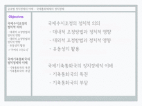 [글로벌정치경제] 국제 통화 체제의 정치 경제-2