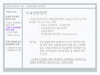 [글로벌정치경제] 국제 통화 체제의 정치 경제-6
