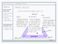[글로벌정치경제] 국제 통화 체제의 정치 경제-9
