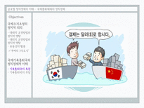 [글로벌정치경제] 국제 통화 체제의 정치 경제-12