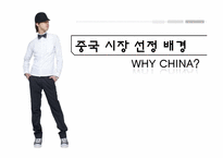[무역상무론] SKOOLOOKS(스쿨룩스)의 중국 진출 마케팅 전략-5
