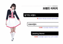 [무역상무론] SKOOLOOKS(스쿨룩스)의 중국 진출 마케팅 전략-6
