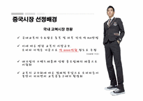 [무역상무론] SKOOLOOKS(스쿨룩스)의 중국 진출 마케팅 전략-7