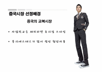 [무역상무론] SKOOLOOKS(스쿨룩스)의 중국 진출 마케팅 전략-11