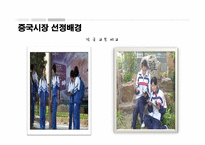 [무역상무론] SKOOLOOKS(스쿨룩스)의 중국 진출 마케팅 전략-12