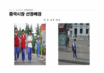 [무역상무론] SKOOLOOKS(스쿨룩스)의 중국 진출 마케팅 전략-13