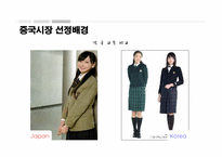 [무역상무론] SKOOLOOKS(스쿨룩스)의 중국 진출 마케팅 전략-15