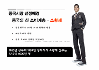 [무역상무론] SKOOLOOKS(스쿨룩스)의 중국 진출 마케팅 전략-19
